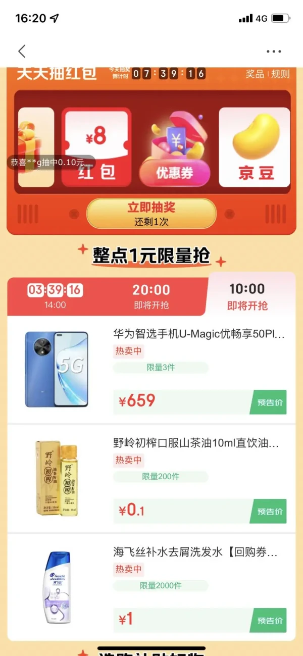 京东百亿补贴 右下悬浮天天抽红包 领取无门槛红包等奖品
