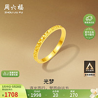 周六福 碎碎冰足金999黄金戒指女生日礼物 计价A0113247 15号 约1.96g