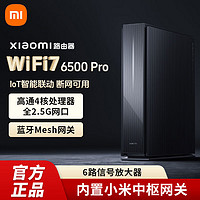 移动端、京东百亿补贴：小米 Xiaomi 路由器BE6500Pro 千兆路由器 家用无线Wi-Fi6500兆级 中枢网关全2.5G网口