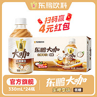 东鹏 经典生椰拿铁低糖即饮咖啡330ml*24瓶