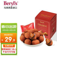 倍乐思 Beryl's Beryls提拉米苏果仁夹心牛奶巧克力100g喜糖果零食三八节女神礼物