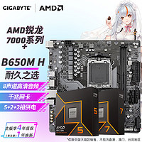 技嘉 AMD 7000系列 B650M H 超耐久 R7 7800X3D【8核16线