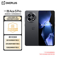 一加 OnePlus Ace 5 Pro 16GB+1TB 潜航黑 骁龙 8 至尊版 oppo游戏AI智能5G手机