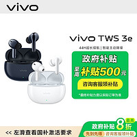 百亿补贴：vivo TWS 3e无线蓝牙苹果入耳式续航智能耳机