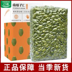 汀然 TINGRAN 南瓜籽仁 无壳生南瓜子仁 原味熟干果坚果零食