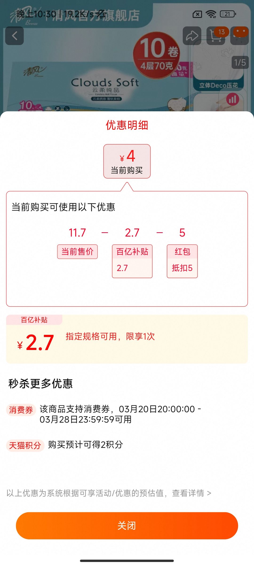 清风 云柔卷纸家用手纸4层70克*10卷