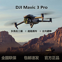 大疆 DJI Mavic3Pro御3pro三摄旗舰航拍机哈苏相机超稳图传高清航拍