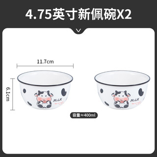 碗ins风奶牛碗盘子组合宿舍家用高颜值陶瓷碗盘餐具 4.75英寸新佩碗-2个装