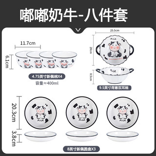 碗ins风奶牛碗盘子组合宿舍家用高颜值陶瓷碗盘餐具 嘟嘟奶牛-8件套