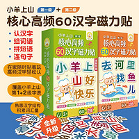 百亿补贴：小羊上山高频汉字磁力贴贴纸书幼儿启蒙学前识字卡益智玩具冰箱贴