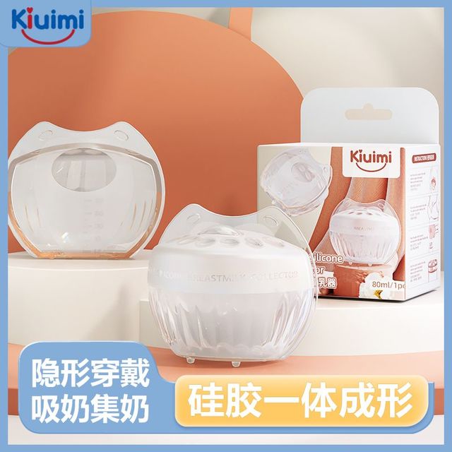 开优米 Kiuimi 集奶器母乳收集器手动吸奶器漏奶接奶器神器硅胶防溢集乳器1个装