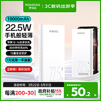 罗马仕 PHG10-701 移动电源 白色 10000mAh Micro-B/Type-C/Lightning 22.5W 双向快充