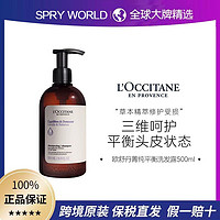 L'OCCITANE 欧舒丹 草本菁纯平衡洗发水500ml 舒缓头皮控油蓬松