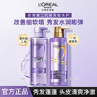 百亿补贴：L'OREAL PARIS 欧莱雅玻尿酸空气感洗发水洗护套装持久清爽蓬松控油