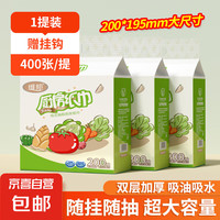 维邦 WellBurn 食品级！悬挂式厨房用纸面巾纸双层加厚240抽火锅吸油吸水纸擦手纸 1提装200抽