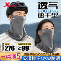特步(XTEP)防晒面罩骑行冰丝面巾围脖套魔术头巾男女防风尘骑车登山钓鱼装备