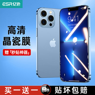 亿色 适用于iPhone14Pro苹果13钢化膜手机Max防尘12Pro防窥11全屏覆盖XR高清mini镜头膜se保护plus无边防摔