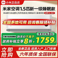 小米 Xiaomi 米家睡眠款空调1.5匹新一级变频冷暖壁挂式