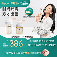 hegen 婴儿PPSU宽口径奶150ml+240ml