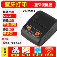 芯烨 Xprinter XP-P300热敏便携式58mm七星彩打单票机P502A磅单随意打小票地磅单称重单自定义榜单车载蓝牙过磅单打印机