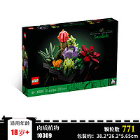 乐高 LEGO 花植系列 10309 多肉植物肉质积木盆栽