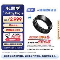 三星 SAMSUNG Ring 智能戒指/智能指环/精确的睡眠监测及指导/持久续航 12号 钛黑 送男女友礼物