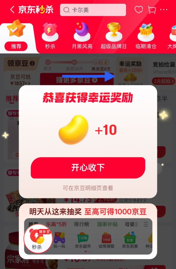 京东推荐注册有奖励吗 京东推荐注册有奖励吗