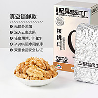 天虹牌 熟核桃仁350g