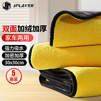 京东电竞 JPLAYER 洗车毛巾 加厚珊瑚绒 30*30CM 5条装