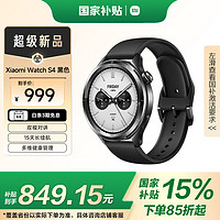 小米 Xiaomi Watch S4 蓝牙版 智能手表 47mm 黑色