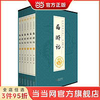 西游记(全六卷 平装插盒珍藏版) 当当