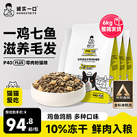 诚实一口 P40 PLUS零肉粉全期全价鲜肉冻干猫粮鸽肉味6kg（1.5kg*4包）