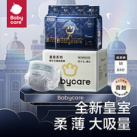 babycare 皇室狮子王国系列 纸尿裤 M42片*2包