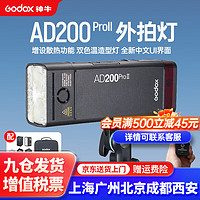 神牛 AD200/AD200proII二代大功率外拍灯单反闪光灯摄影灯锂电池高速TTL口袋灯 AD200proII标配 索尼版