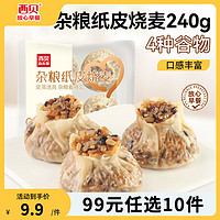 西贝莜面村 脱皮玉米羹300g 燕麦八宝粥 软糯香甜早餐粗粮 鱼鱼馅饼加热即食 杂粮纸皮烧麦240g