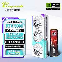 万丽 GeForce RTX 5080 OC 16GB GDDR7 星际 DLSS 4 电竞设计超频 静音强劲散热直播AI独立游戏显卡套装 万丽RTX5080 16G星际+宏碁1T固态