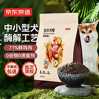 京东京造 鲜鸡肉中小型犬全阶段狗狗干粮 7kg