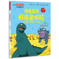 宫西达也恐龙系列·我是霸王龙
