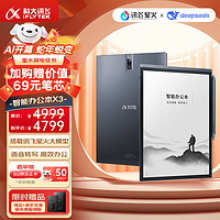 科大讯飞 iFLYTEK X3 10.65英寸 墨水屏电子书阅读器 WiFi 4GB+64GB 黑色