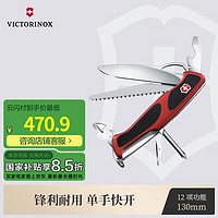 VICTORINOX 维氏 德莱蒙 新骑士-RangerGrip79 0.9663.MC 瑞士军刀 （12功能）