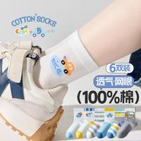 【卡通小汽车】6双装100%棉网眼中大童夏季薄款儿童袜子男童