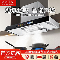 百亿补贴：KKTV 康佳互联网品牌顶吸式大吸力厨房抽油烟机家用欧式变频T型机