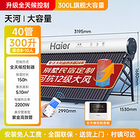 海尔 Haier 太阳能热水器家用太阳能电加热一体新型太阳能热水器K6