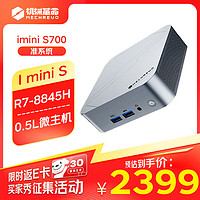 机械革命 imini S700/S710 迷你主机电脑台式机  R7-8845H 金属机身 USB4.0 准系统