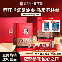 korean red ginseng 正官庄 西洋参切片60g*2罐 礼盒装