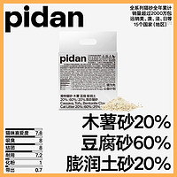 pidan 四人团～「三合一」pidan木薯&豆腐&膨润土植物混合猫砂2.4kg 低尘结团好