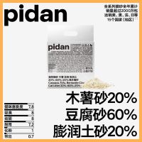 pidan 「三合一」pidan木薯&豆腐&膨润土植物混合猫砂2.4kg 低尘结团好