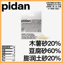 pidan 「三合一」pidan木薯&豆腐&膨润土植物混合猫砂2.4kg 低尘结团好