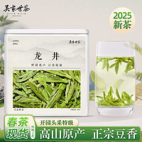 吴家世茶 龙井茶2025年新茶特级 50g罐装（送祁门红茶125g）