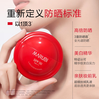  MARUBI/丸美 SPF50 PA+++ 防晒霜  50g